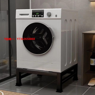 洗衣機腳架洗衣機底座架置物架陽臺烘干機增高支架免安裝洗碗機抬高防震通用