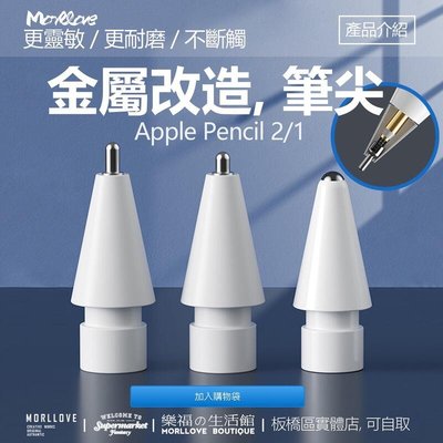 shell++買一送一 apple pencil 筆尖 applepencil apple pencil 2 筆頭 ipad 改造筆尖
