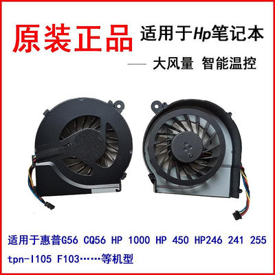 HP惠普1000-1118TX 1000-1123tu HP 2000 TPN-I107風扇 650