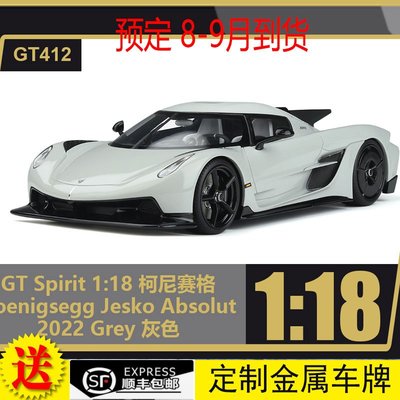 免運現貨汽車模型機車模型GT Spirit 1:18 柯尼賽格Koenigsegg Jesko 2022  汽車模型 GT412