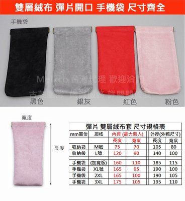 GMO 2免運 SUGAR T10 P11 Y18  彈片開口雙層絨布袋手機袋保護袋絨布 粉色 套手機套保護套