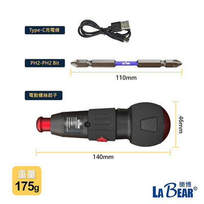 【LaBear】電動螺絲起子 電動/手動 LED照明 掛繩孔 式 電動起子組 隨身電動起子 螺絲起子機 螺絲起子