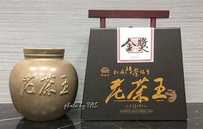 鬥茶協會2017年第一屆全國老茶王比賽 金獎15000元/甕 免運