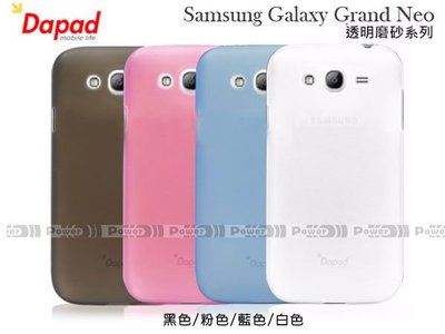 【POWER】DAPAD送保護貼 Samsung Grand Neo i9060 i9082 極薄硬質保護殼/手機殼/保護套/背蓋/磨砂硬殼