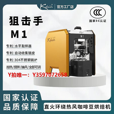 咖啡機3C認證直火環繞熱風狙擊手M1咖啡豆烘焙機家用電熱烘豆機烘焙
