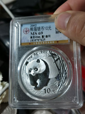 2002年一盎司熊貓銀幣 2002年熊貓銀幣，公博評級一流品