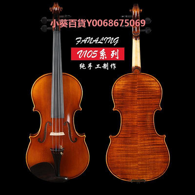 梵阿玲V105專業手工小提琴成人初學者考級演奏實木進口歐料
