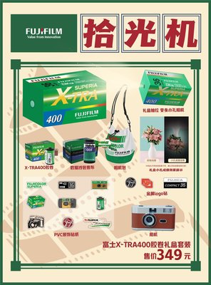 【熱賣精選】膠捲FUJIFILM/富士X-TRA400膠卷禮盒套裝 膠卷