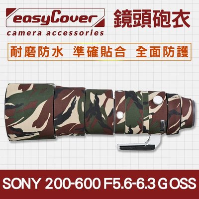 【現貨】Sony FE 200-600mm F5.6-6.3 G 鏡頭砲衣 EasyCover 防雨保暖防寒套 大砲