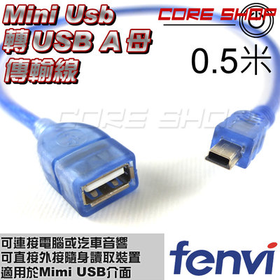 ☆酷銳科技☆FENVI Mini USB 2.0接口轉TYPE-A 母 電腦傳輸線/轉接線/行動硬碟數位相機音響50公分