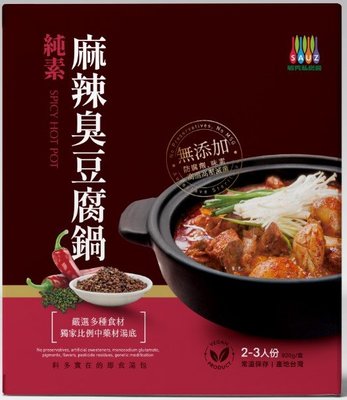 毓秀私房醬-麻辣臭豆腐鍋Spicy Hot Pot(純素)~🌞內含1包2-3人份有料湯底及麻辣醬包