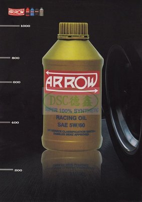 DSC德鑫-德國 ARROW / RMV 全合成潤滑機油 另有 變速箱油 水箱精 油精 動力油 煞車油 歡迎詢問