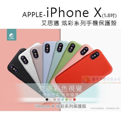 w鯨湛國際~iSmile艾思邁 原廠【新品】APPLE iPhone X 5.8吋 炫彩系列手機保護殼 手機殼 保護套