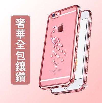 IPhone 6S 6 PLUS i6 水鑽 奢華 殼 手機殼 保護套 保護殼 電鍍 全包 全鑽 玫瑰金 金 孔雀 愛心
