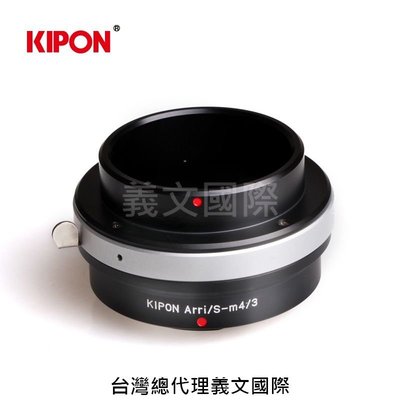 Kipon轉接環專賣店:ARRI/S-M4/3(Panasonic|M43|MFT|Olympus|GH5|GH4|G8|GF10|EM1|EM5|EM10)