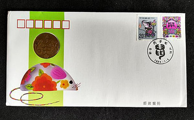 1996鼠年生肖郵票鑲嵌銅章首日封一枚 北京市郵票公司 鼠生肖章