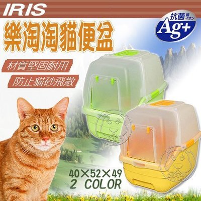 【🐱🐶培菓寵物48H出貨🐰🐹】(免運)日本IRIS》樂淘淘全罩式雙層貓便盆/貓砂盆