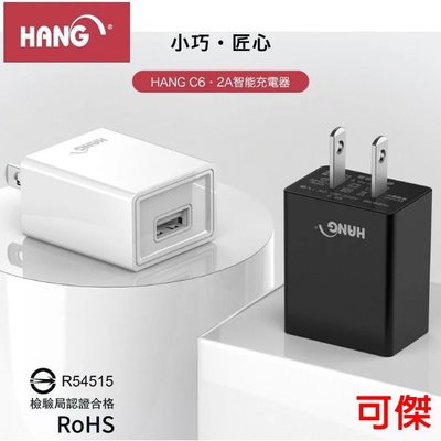 HANG C6 2A極速充電 USB旅充 充電器 豆腐頭 充電頭 單孔輸出 商檢認證 原廠盒裝 適用多數手機