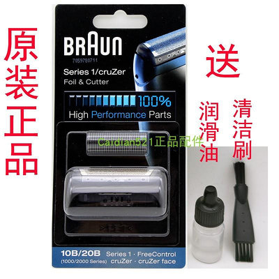 【亞軒精選】Braun 百靈電動剃須刀刀頭配件10B網罩 180S 190S Z