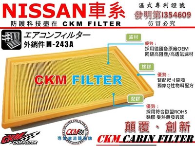 【CKM】NISSAN 180 M1 TEANA J31 原廠 正廠 型 油性 濕式 空氣芯 空氣蕊 引擎濾網 空氣濾網