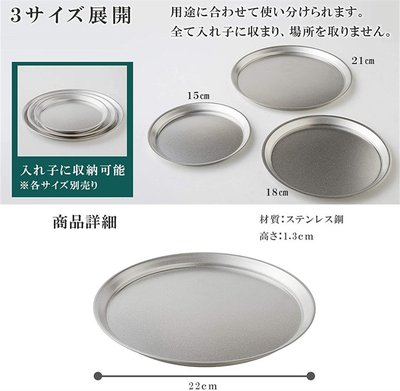【寶寶王國】日本製【Arnest】燕三良品 新銀河 不鏽鋼 圓盤 (15cm)