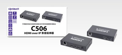 【S03 筑蒂資訊】含稅 UPMOST UPTECH 登昌恆 C506 HDMI Over IP 影音延伸器