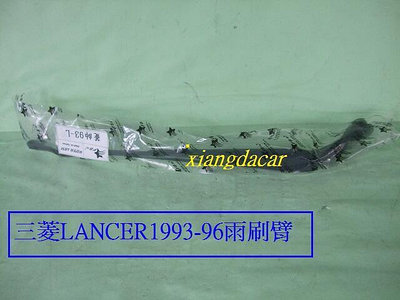 三菱1993-9697-2000年LANCER雨刷臂2支1000雨刷連桿$700不是它網大陸