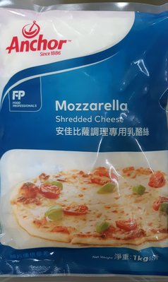 紐西蘭進口~【安佳】100%純馬茲摩拉乳酪單色比薩起司絲1kg/包$255~