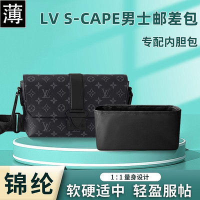內膽包 包包內袋適用LV S-Cape男士郵差包內膽包收納尼龍內襯袋斜跨包整理包中包