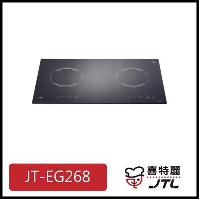 [廚具工廠] 喜特麗 電陶爐 雙口觸控 JTEG-268 19900元 (林內/櫻花/豪山)其他型號可詢問