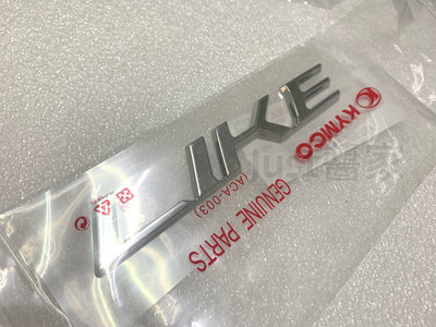 【JUST醬家】KYMCO 原廠 LIKE 125 150 側蓋貼紙 LOGO 貼紙