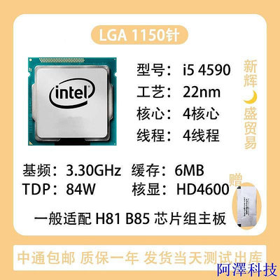 安東科技[ 特惠⚡]Intel 4代 酷睿 i5 4570 4590 4690 i7 4770 4790 臺式機 拆機