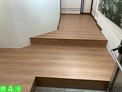 S樂森活S 案場實例~台北市永康街 6.4吋超耐磨地板 K-2036