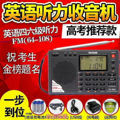 【現貨精選】Tecsun德生 PL-330收音機老人新款全波段fm調頻短波高考試46級380