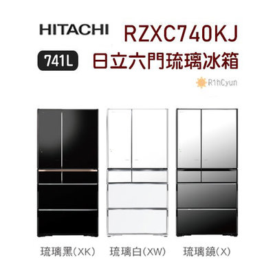 【日群】HITACHI日立六門741L琉璃冰箱RZXC740KJ