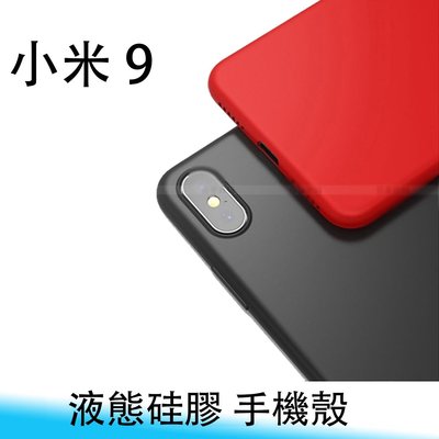 【台南/面交】Xiaomi 小米 9 液態/矽膠 超薄/全包 防磨/防水/防指紋 軟殼/保護殼/矽膠殼 吊飾孔