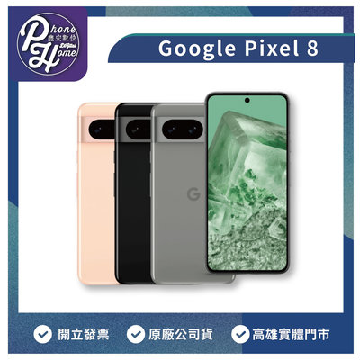 【自取】高雄 豐宏數位 博愛 Pixel 8  256G 原廠公司貨