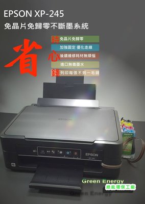 【綠能】免歸零+廢墨處理+連續供墨 EPSON XP2101 無線wifi+影印+掃描+列印