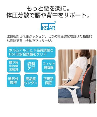 日本 IKSTAR 人體工學靠腰枕 靠背枕 靠墊 腰酸背痛 尾椎坐墊 坐骨神經痛 臀部 坐姿【全日空】