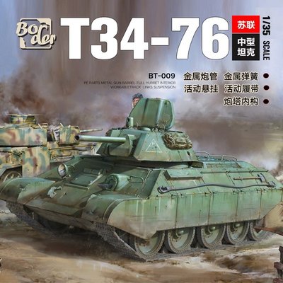 現貨熱銷-3G模型 邊境邊境拼裝戰車 BT-009 蘇聯T34-76/T34E 中型坦克 1/35~特價