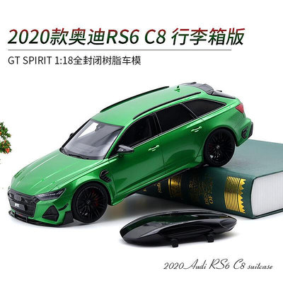 GTSPirit限量118行李箱版2020 ABT奧迪RS6 C8旅行車仿真汽車模型