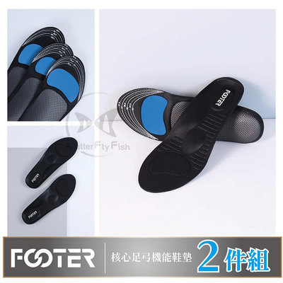 Footer 核心足弓機能鞋墊 足弓支撐 2雙組 可任選 PF03