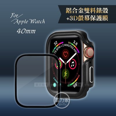 威力家 軍盾防撞 抗衝擊Apple Watch Series SE/6/5/4(40mm)鋁合金保護殼(黑)+3D保護貼