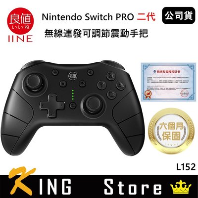 良值 Nintendo Switch PRO 二代 無線連發可調節震動手把(公司貨) 沉穩黑 L152