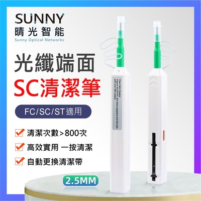 清潔光纖 SC 按壓 清潔光纖清潔工具 用於 2.5mm Sc St Fc 連接器 光纖清潔筆 維護保養