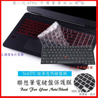 NTPU 新超薄透 聯想 ThinkPad X1 Carbon X1c Gen 9 14吋 鍵盤膜 鍵盤套 鍵盤保護膜