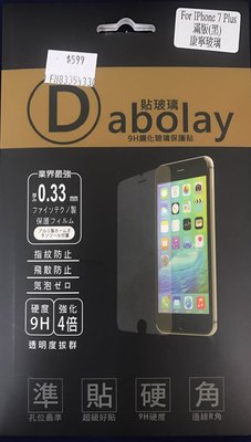 超好貼Dabolay康寧 iphone7 Plus i7 9H全滿版 疏水疏油 滿版包覆 保護貼 膜