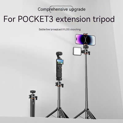 適用於DJI OSMO POCKET 3 / ONE X2三腳架延長杆底座支架加長自拍杆配件