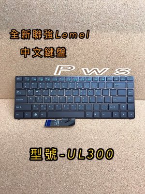 ☆【全新 Lemel UL300 Keyboard 中文鍵盤】☆ 台北安裝 另有Lemel  各式零件