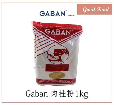 【Good Food】Gaban 頂級 肉桂粉 1kg(原裝)  cinnamon powder
